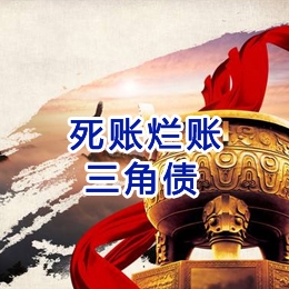 息县要债公司